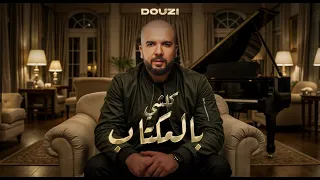 Douzi -- kolchi belmouktab  ۩ دوزي  --  كلشي بالمكتاب