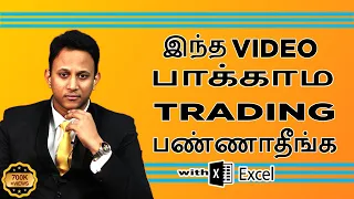 இந்த Video பாக்காம Trade பண்ணாதீங்க! | Share Market Easy Explanation 🔥