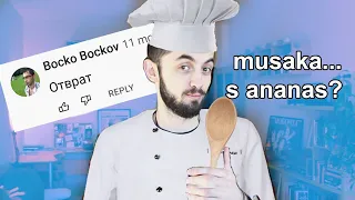 Готварските клипове са изпържени