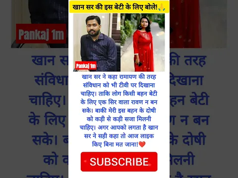 खान सर जी कोलकाता केस पर बोले देखिए!❤️ #shorts #amazing #motivation #emotional #humanity #khansir