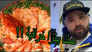 طريقة عمل البيتزا