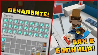 Печалбите ми ме вкараха в болница в Пакта Сезон 7!