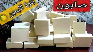 لن ترمى زيت القلى المستعمل بعد الآن لهذا السبب!طريقه عمل الصابون من زيت مستعمل بقوة الليمون🍋