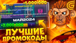 НОВЫЕ РАБОЧИЕ ПРОМОКОДЫ ГРАНД МОБАЙЛ 2025 | ПРОМОКОДЫ НА GRAND MOBILE | ПРОМОКОД НА ДЕНЬГИ И МАШИНЫ!