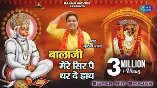 बालाजी मेरे धर दे सिर पै हाथ || Mukesh Sharma || Balaji Super Hit Bhajan || Balaji Bhakti Song