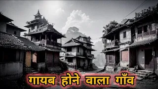 अजीब गाँव का रहस्य: डायरी की सच्चाई | Strange Village Mystery: Diary of Truth | Fact Sinchu