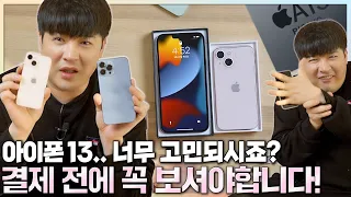 아이폰13프로맥스 vs 아이폰13미니 둘중에 뭐사지??? 신동의 선택은?