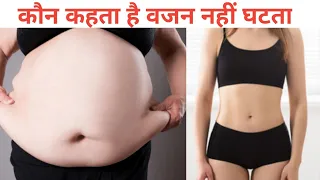 रात को सोते समय लगा लो, लटकती तोंद भगाकर, खुलकर जी लो Amzing Quick Belly & Side Fat Cutter Remedy