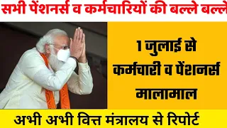 central government employees da in july 2021 latest news in hindi !! 7th pay commission latest