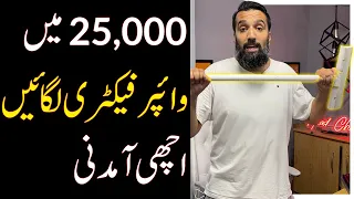 Wiper Banana Seekho - Factory k Malik Bano 25,000 Mein (BUSINESS IDEA)