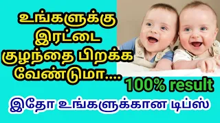 twins baby symptoms in tamil | twin pregnancy symptoms