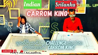 Carrom King 👑 | ඉන්දියාවට Challenge කරන ලංකාවේ Carrom King | Amazing Tips