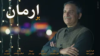 Haroon Bacha - Yao Arman (New Pashto Song, 2022) | Anwar Manerwal | Music Video | Dwa Mayan