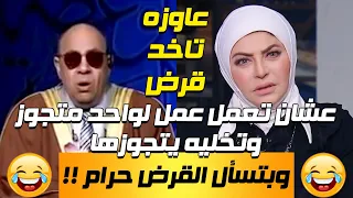 عاوزه تاخد قرض عشان تعمل عمل لواحد متجوز وتخليه يتجوزها وبتسأل القرض حرام !!