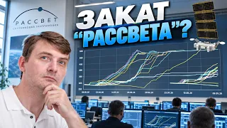 Что происходит со спутниками «Рассвет»?