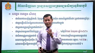 កំណែវិញ្ញាសា ប្រវត្តិវិទ្យា ថ្នាក់ទី១២ ប្រធានបទ៖ ព្រះរាជាណាចក្រកម្ពុជាទី២(ភាគ០១)