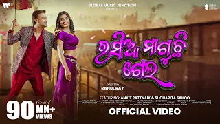 Rasia Maguchhi Gela | Official Full Video | Ankit, Suchrita | Pamela, Bishnu | Odia Song | GMJ Odia