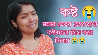 আজ ফাঁস করে দিলাম কে কতটা ভালোবাসে🤭😭#vlog