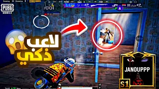 جانو يخدع المنافسين بذكاء خارق! سولو سكواد ببجي موبايل | JANOUPPP 200 IQ