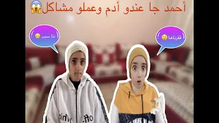 سلسلة أحمد (فاش جات عندهم عمتو لدار ) جزء تاني 2