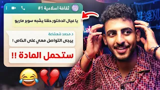 (محادثات كآرثية مضحكة!! (الجزء الخامس😱😂💔