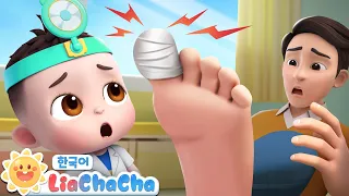 아오 아오 아파요 | boo boo song | 생활안전 | 동요모음 | 인기동요 | 리아차차 LiaChaCha