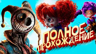 Poppy Playtime 5 - ПОЛНОЕ Прохождение на Русском