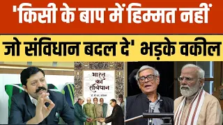 संविधान बदलने की बात सुन भड़के बहुजन वकील, दे डाली चेतावनी !