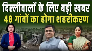 दिल्ली सरकार का ऐलान, मास्टर प्लान 2041 को जल्द मिलेगी मंजूरी|| Pipldelhi