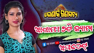 କୋଣାର୍କ ଗଣନାଟ୍ୟ ର ଆଗାମୀ ୭ଟି କ୍ୟାମ୍ପ ଅପଡେଟ୍..Konark Gananatya Next 7 Camp Update..