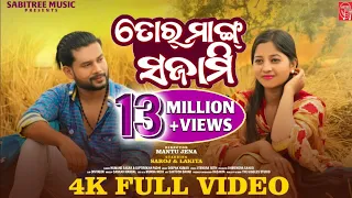 Tor Mang Sajami || Sambalpuri Music Video || Humane, Diptirekha || Saroj, Lakita || Sabitree Music