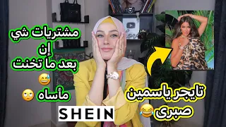 مشتريات شى ان للصيف🔥 /15 قطعه ل موضه صيف 2022/الالوان حكااايه🥹