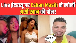 Eshan Masih and Arshi Khan Relationship: Live Interview पर ईशान ने खोली अर्शी की पोल! | Bollywood