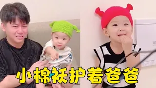 故意打爸爸测试宝宝的反应，没想到闺女这么护爸爸，小棉袄终究漏风了！【一只小妤宝】#funny #萌娃 #cutebaby #搞笑