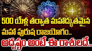 2026 రాశి ఫలాలు | New Year Astrology Predictions in Telugu
