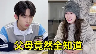以为能瞒天过海，结果全被父母识破，这届家长侦查力太强了！【沈嘉豪】