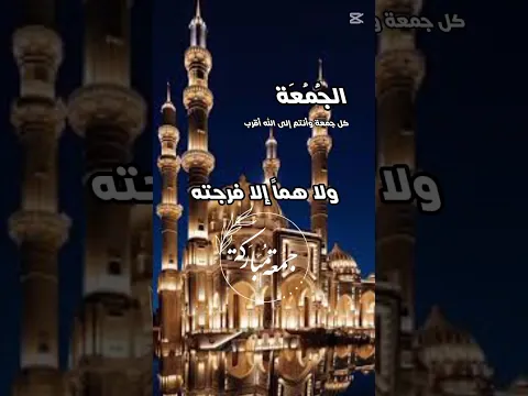 #اهميه #دعاء_يوم_الجمعة #الرحمن #shorts # #اليك #اشتراك_بالقناة #مرحبا_بالجميع #