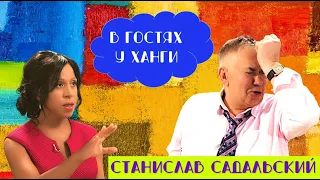 СТАНИСЛАВ САДАЛЬСКИЙ НЕ ЦЕРЕМОНИТСЯ И НАЗЫВАЕТ ВСЁ СВОИМИ ИМЕНАМИ