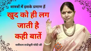 Rajeshwari modi #raj didi #motivational speech #patna satsang