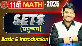 11th math chapter 1|| 11th math sets || 11th math || Bihar board sets class 11 math ||