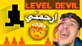 تحدي الصبر لعبة الموت 😂😂level devil 👿