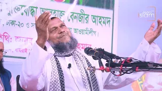 শায়খ আব্দুর রাজ্জাক বিন ইউসুফ | Shaikh Abdur Razzak Bin Yousuf