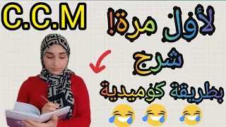 Complément circonstanciel de manière(CCM) شرح بالدارجة