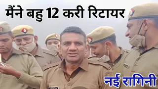 Ragini Maine Bahu 12 Kari Retire  / मैंने बहु 12 करी रिटायर by Tejveer Bidhuri | Viral Video