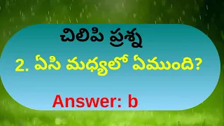 konte prashanalu in telugu||Funny logical questions EP-34| telugu  Latest Videos||#telugu#logical