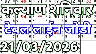 Kalyan शनिवार 21-03-2026 टेबल लाईन 