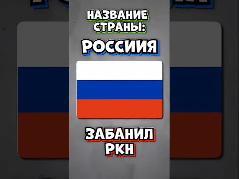 Страны где роблокс заблокирован