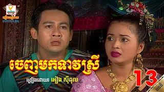 [បទទី១៣] ចេញមកណាទាវ | អៀង ស៊ីធុល | ចម្រៀង រឿងទុំទាវ HD1080