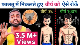 Stop Wasting the ENERGY | बेकार होती ताकत को कैसे बचाएं!