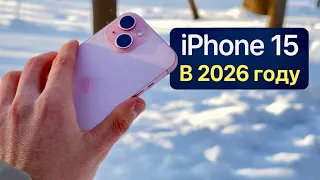 Стоит ли Покупать iPhone 15 В 2026году?!